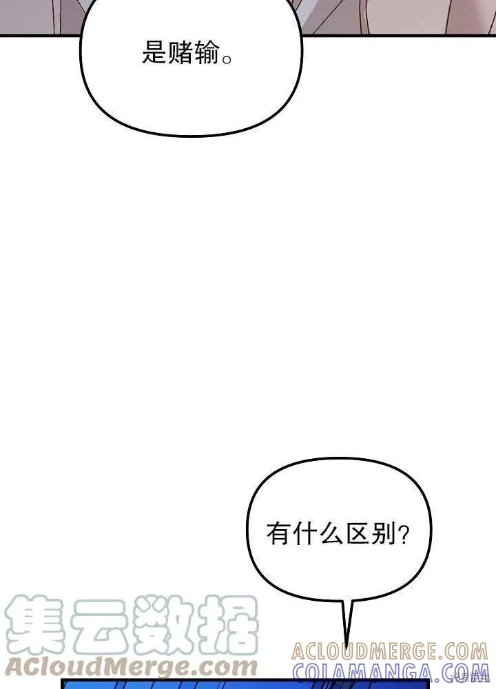《王女在装疯卖傻》第44话 第65页