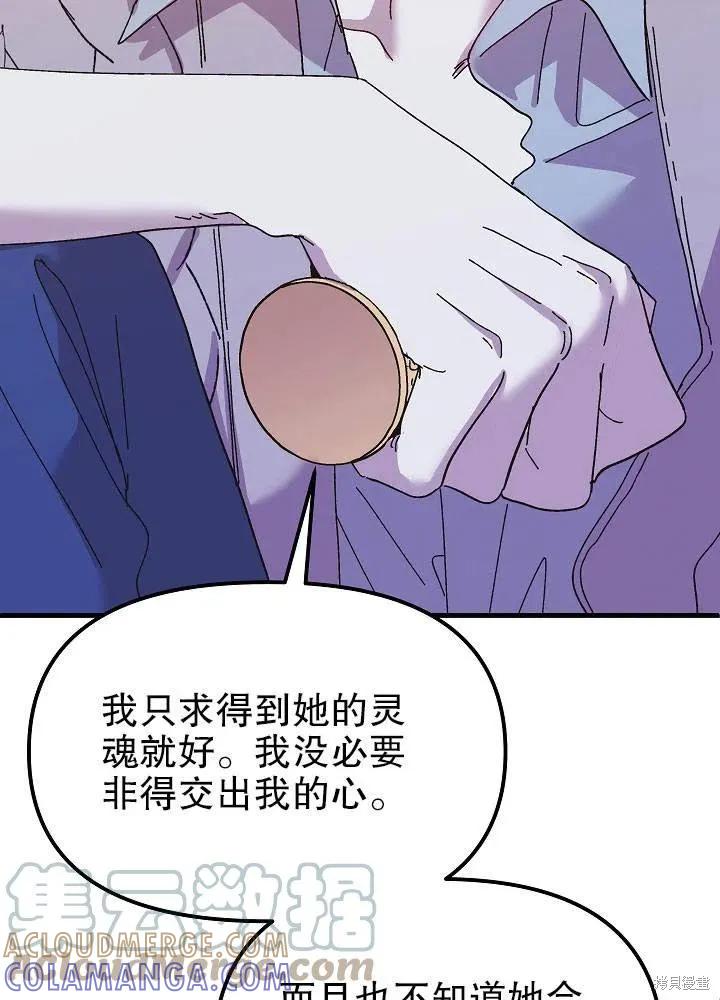 《王女在装疯卖傻》第44话 第53页