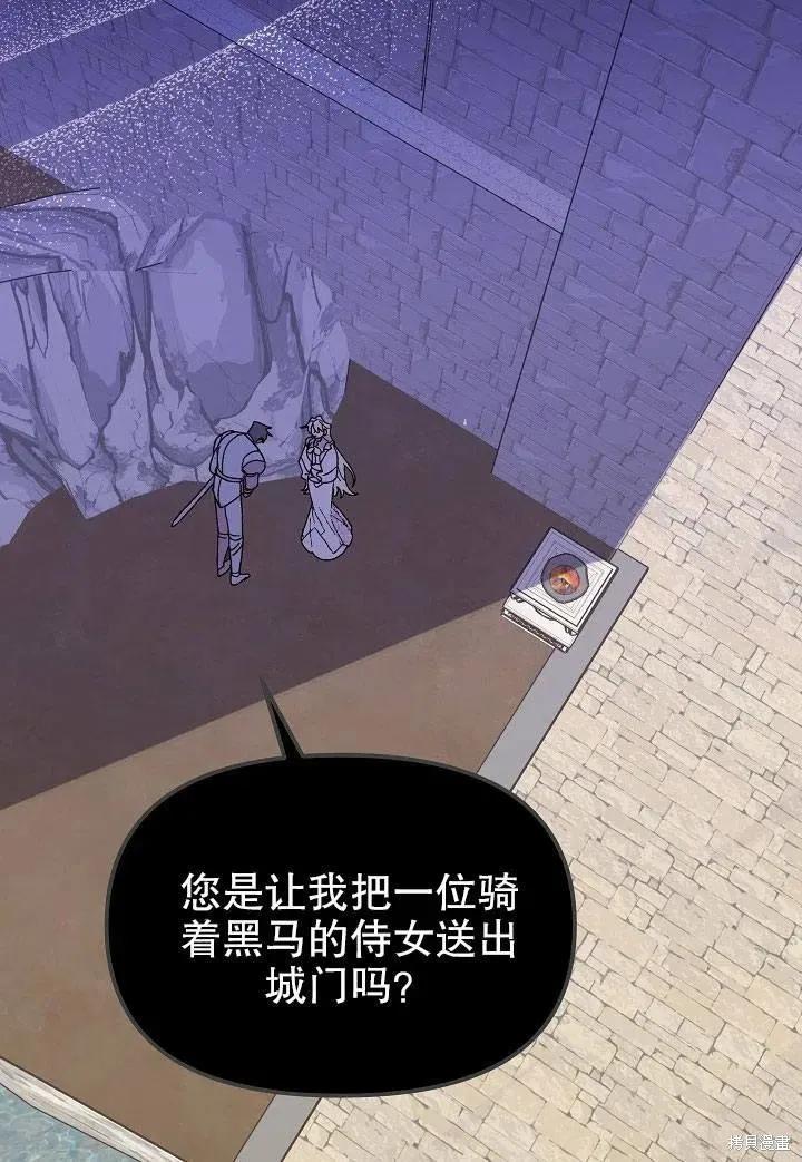 《王女在装疯卖傻》第44话 第120页