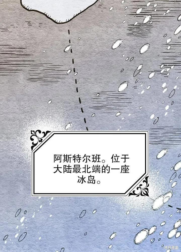 《王女在装疯卖傻》第44话 第95页