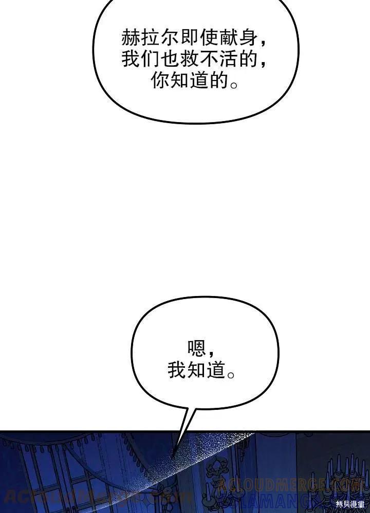 《王女在装疯卖傻》第44话 第37页