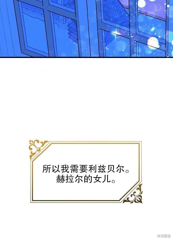 《王女在装疯卖傻》第44话 第79页