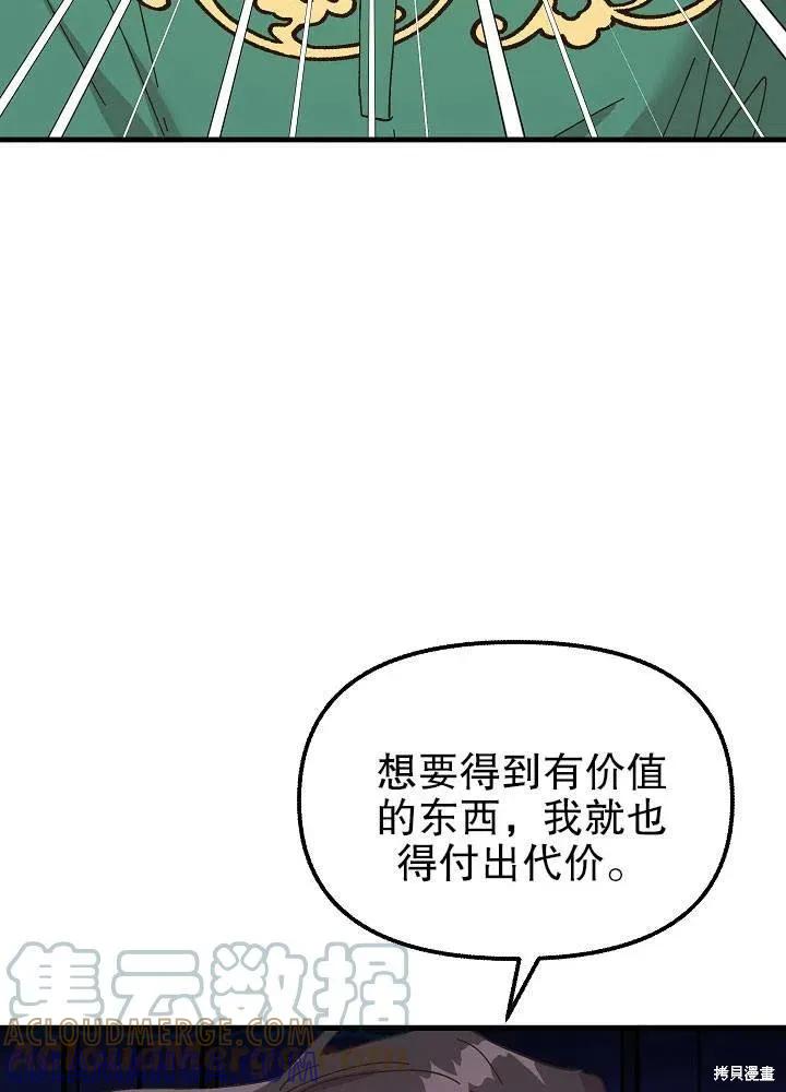 《王女在装疯卖傻》第44话 第41页