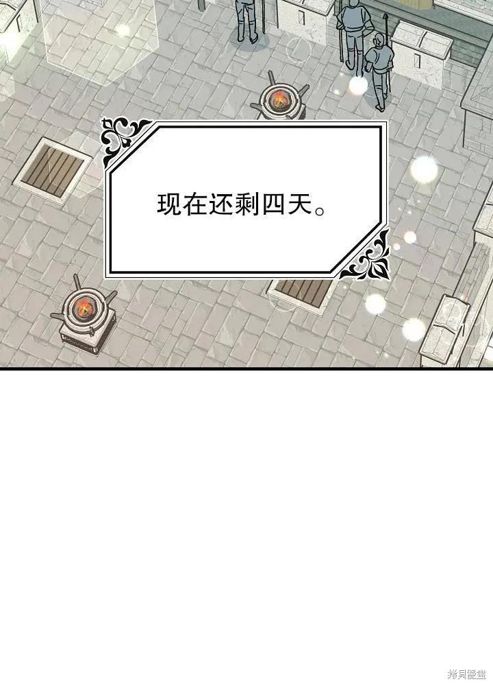 《王女在装疯卖傻》第44话 第87页