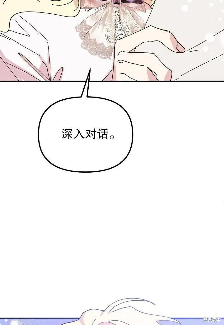 《王女在装疯卖傻》第44话 第138页