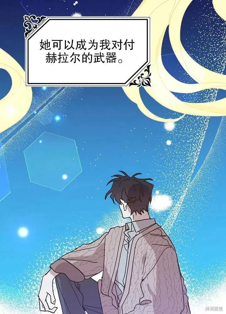 《王女在装疯卖傻》第44话 第82页