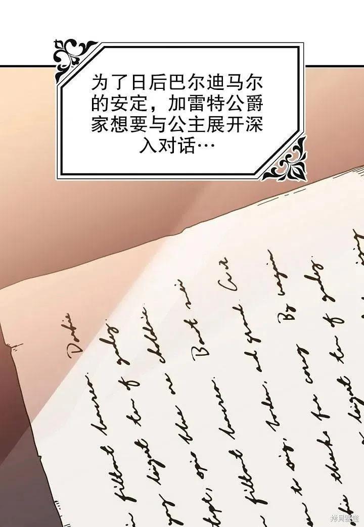 《王女在装疯卖傻》第44话 第136页