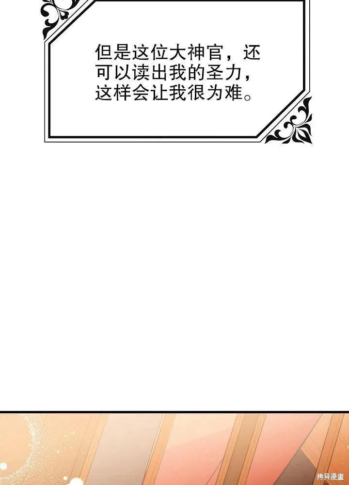 《王女在装疯卖傻》第44话 第112页