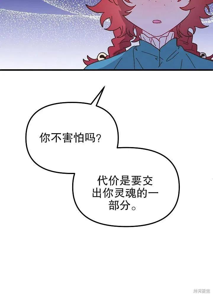 《王女在装疯卖傻》第44话 第56页