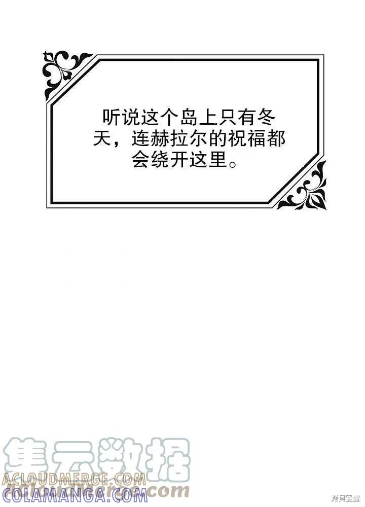 《王女在装疯卖傻》第44话 第97页