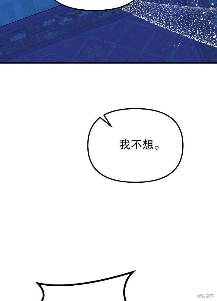《王女在装疯卖傻》第44话 第39页