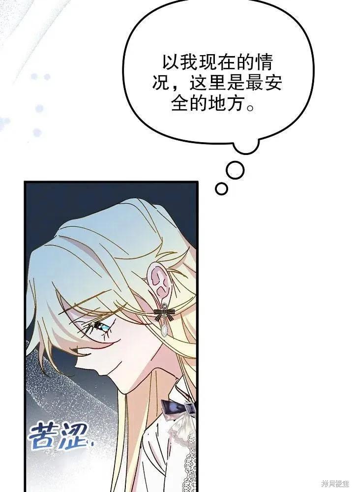 《王女在装疯卖傻》第44话 第100页