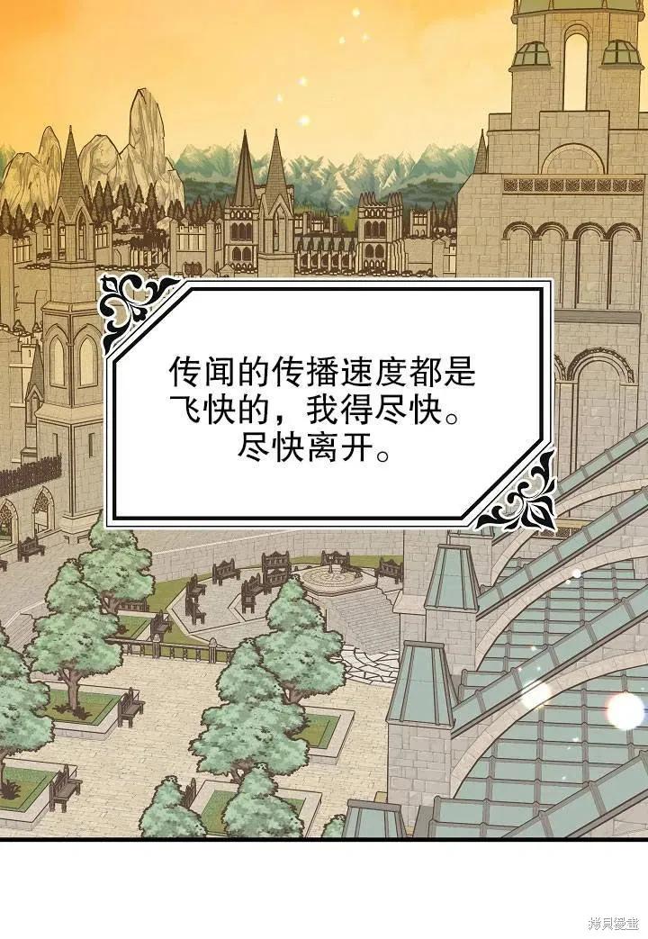 《王女在装疯卖傻》第44话 第115页