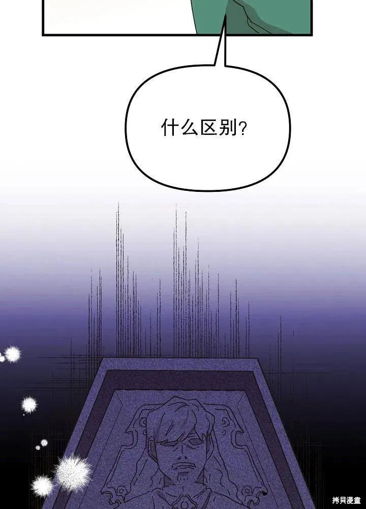 《王女在装疯卖傻》第44话 第68页