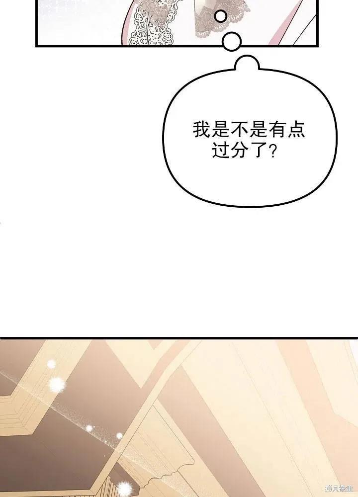 《王女在装疯卖傻》第44话 第110页