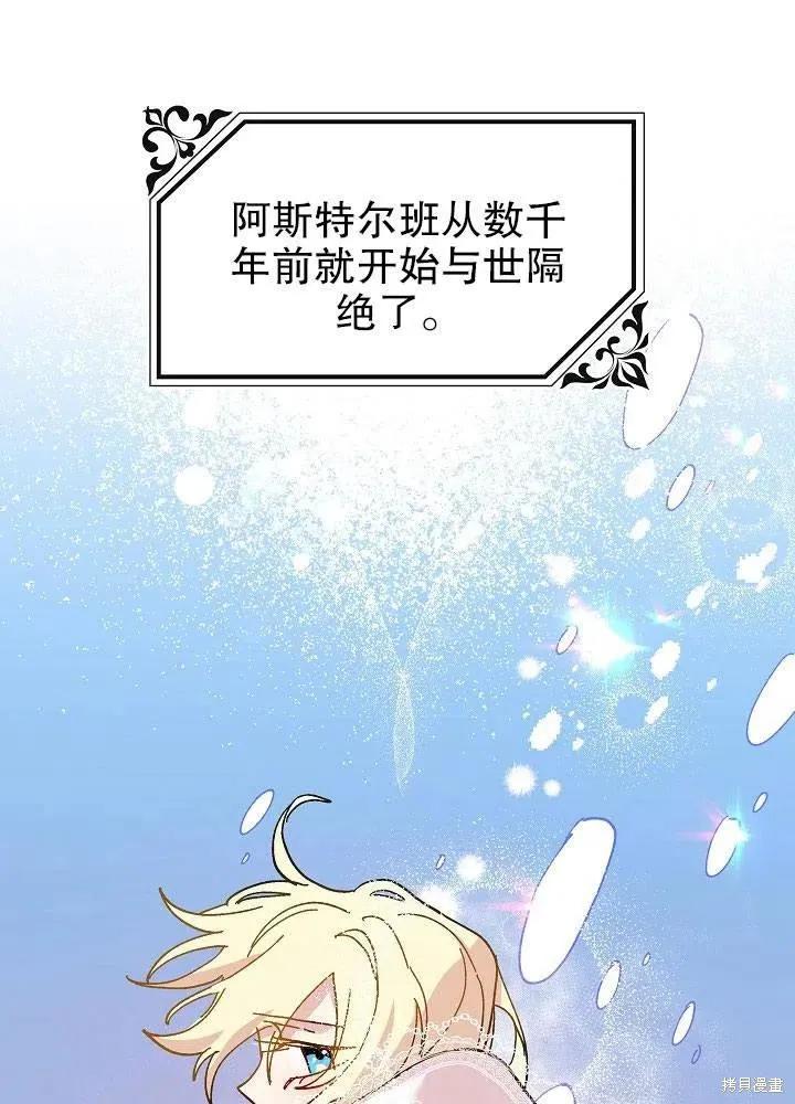 《王女在装疯卖傻》第44话 第98页