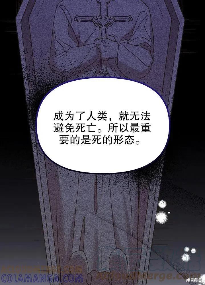 《王女在装疯卖傻》第44话 第69页