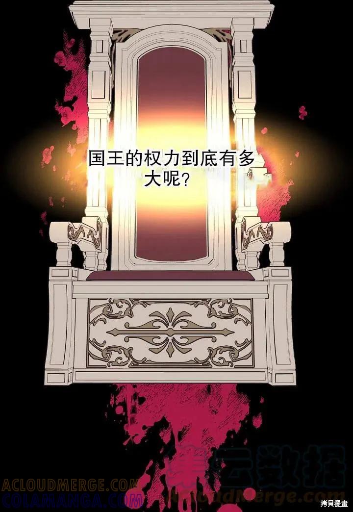 《王女在装疯卖傻》第44话 第129页