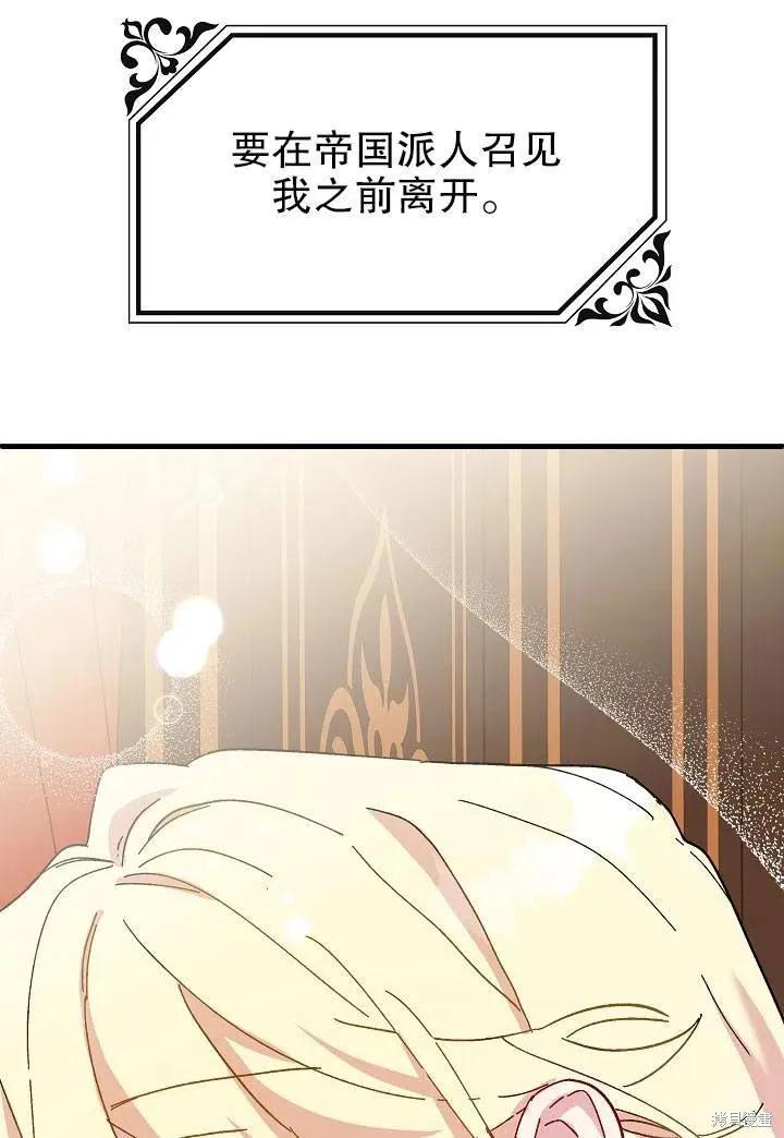 《王女在装疯卖傻》第44话 第116页