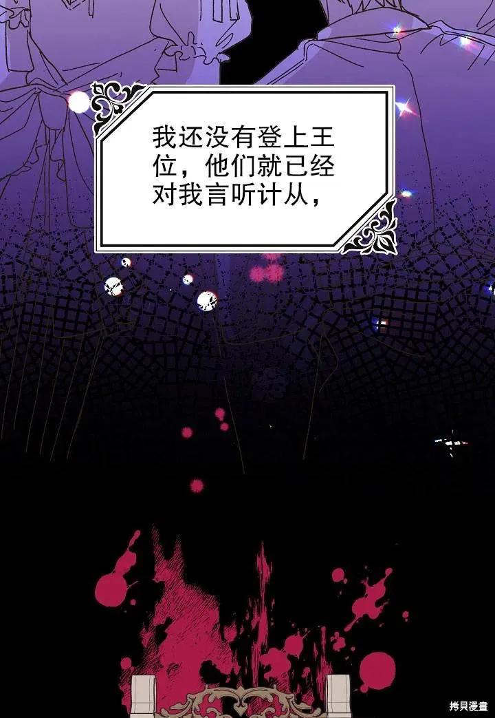 《王女在装疯卖傻》第44话 第128页