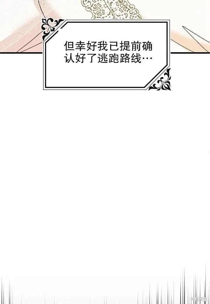 《王女在装疯卖傻》第44话 第118页