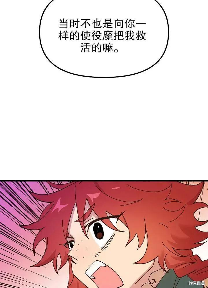 《王女在装疯卖傻》第44话 第48页