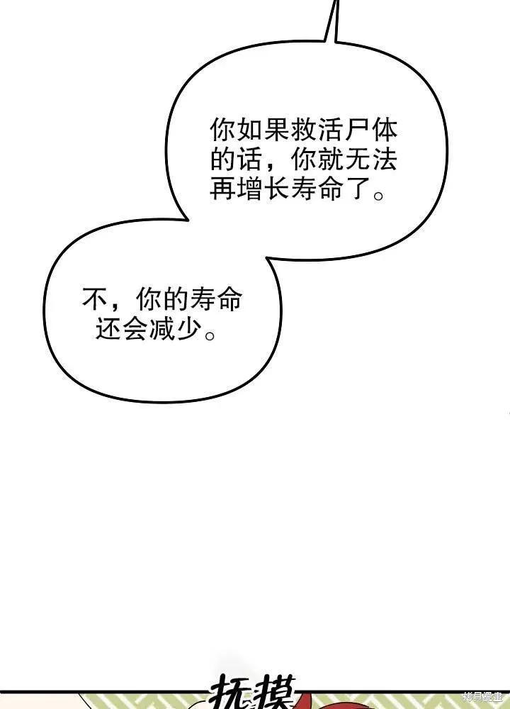 《王女在装疯卖傻》第44话 第60页