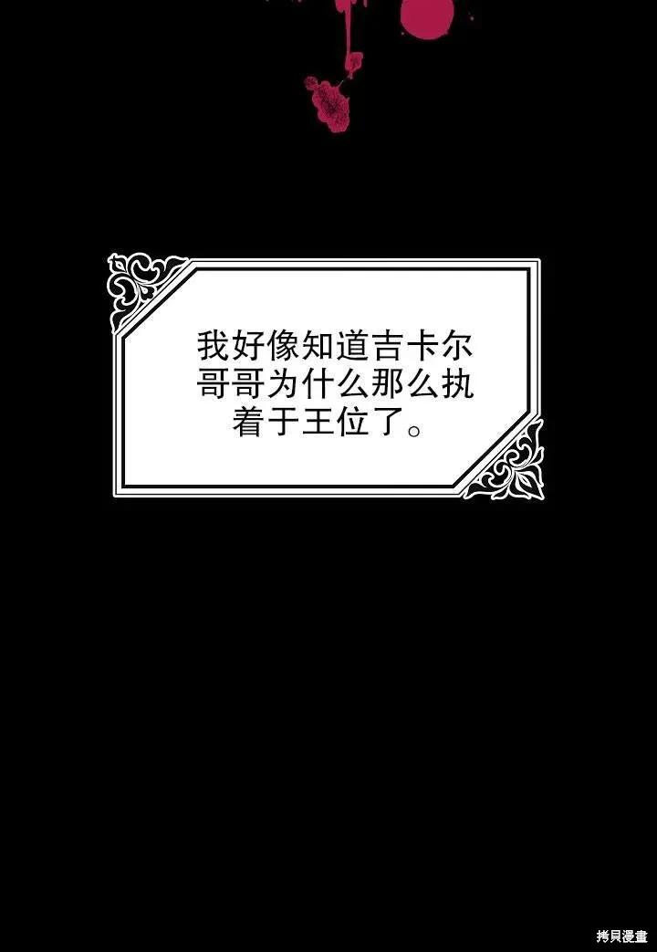 《王女在装疯卖傻》第44话 第130页