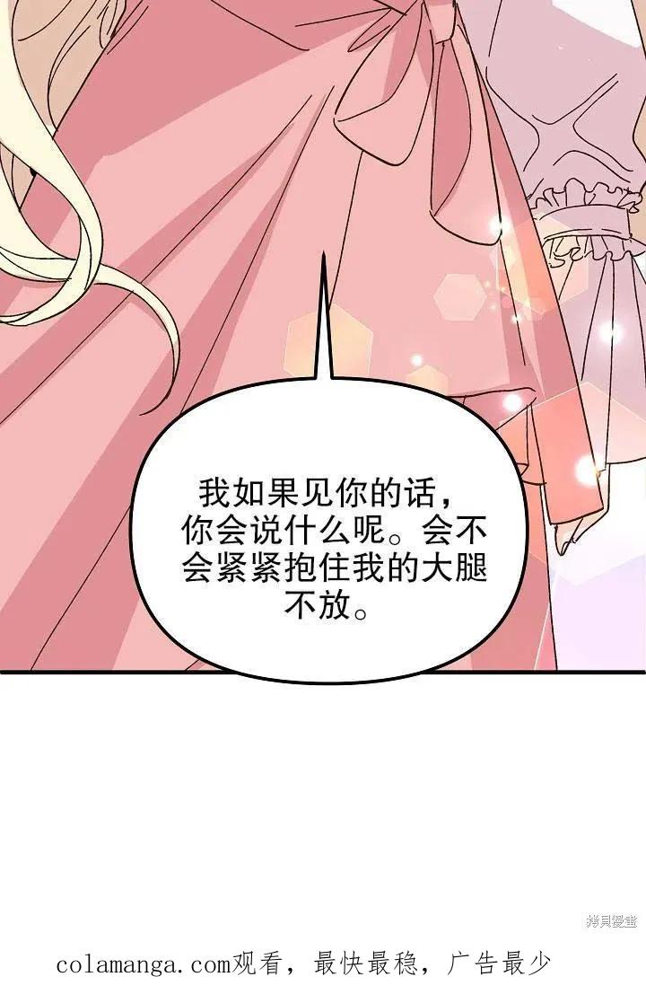 《王女在装疯卖傻》第44话 第140页