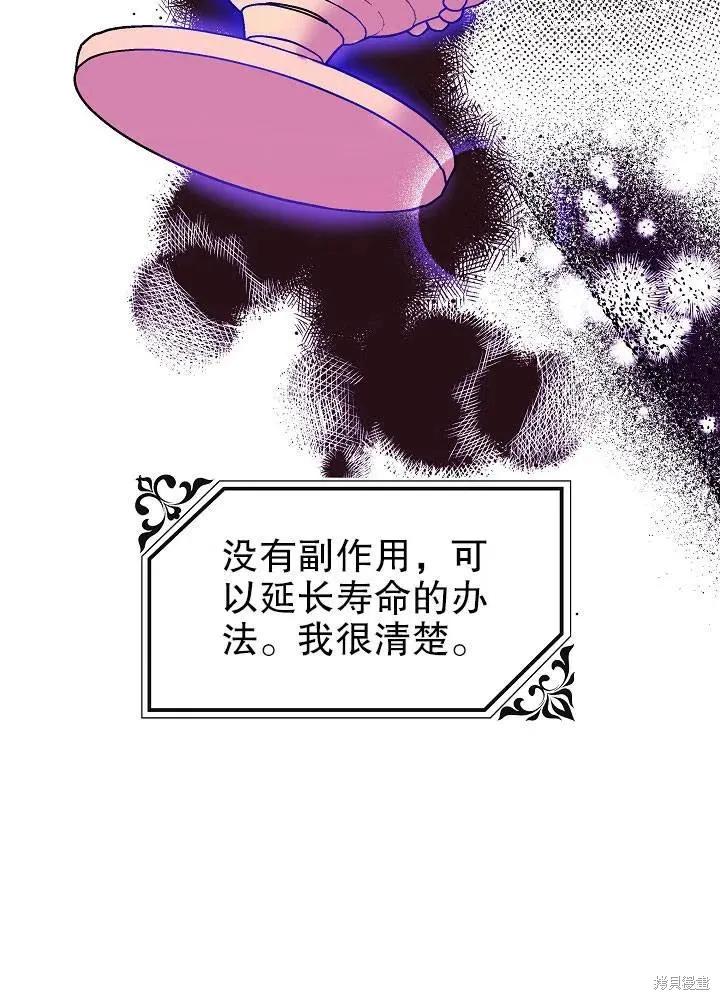 《王女在装疯卖傻》第44话 第46页