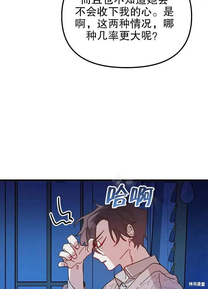 《王女在装疯卖傻》第44话 第54页