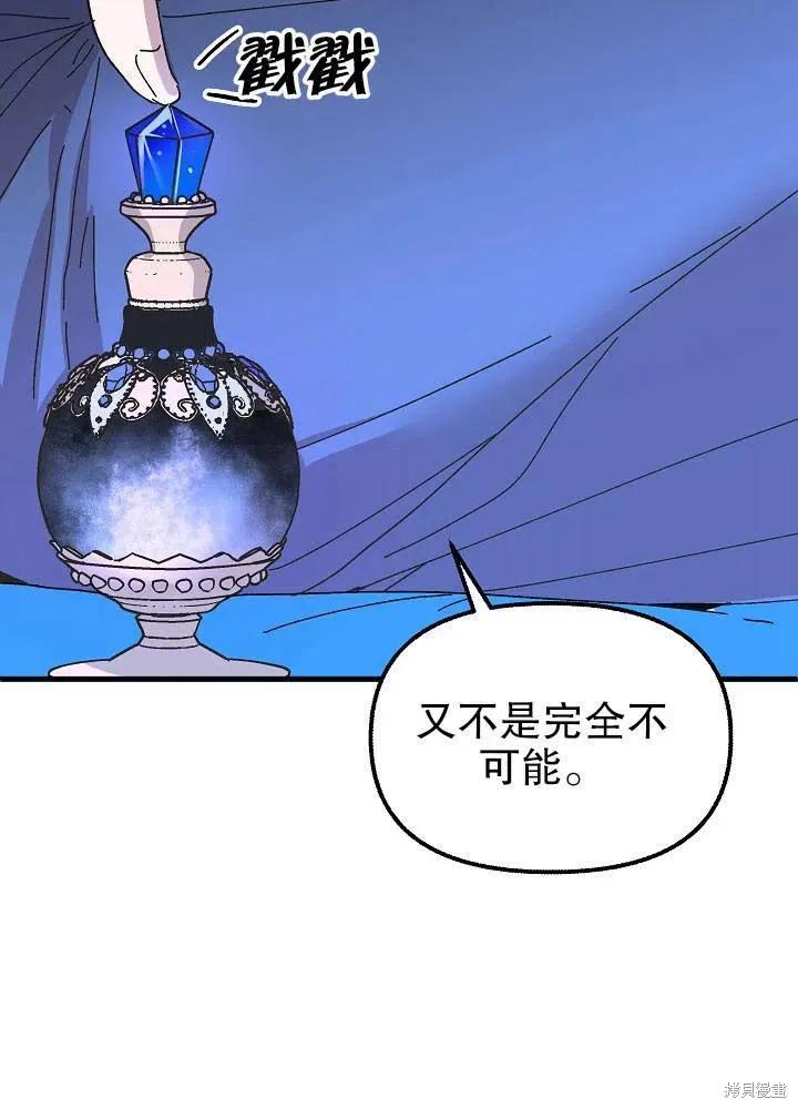 《王女在装疯卖傻》第44话 第44页