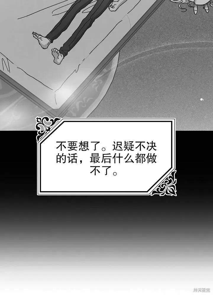 《王女在装疯卖傻》第44话 第90页