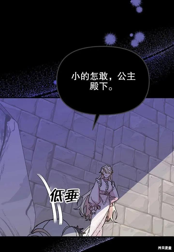 《王女在装疯卖傻》第44话 第123页