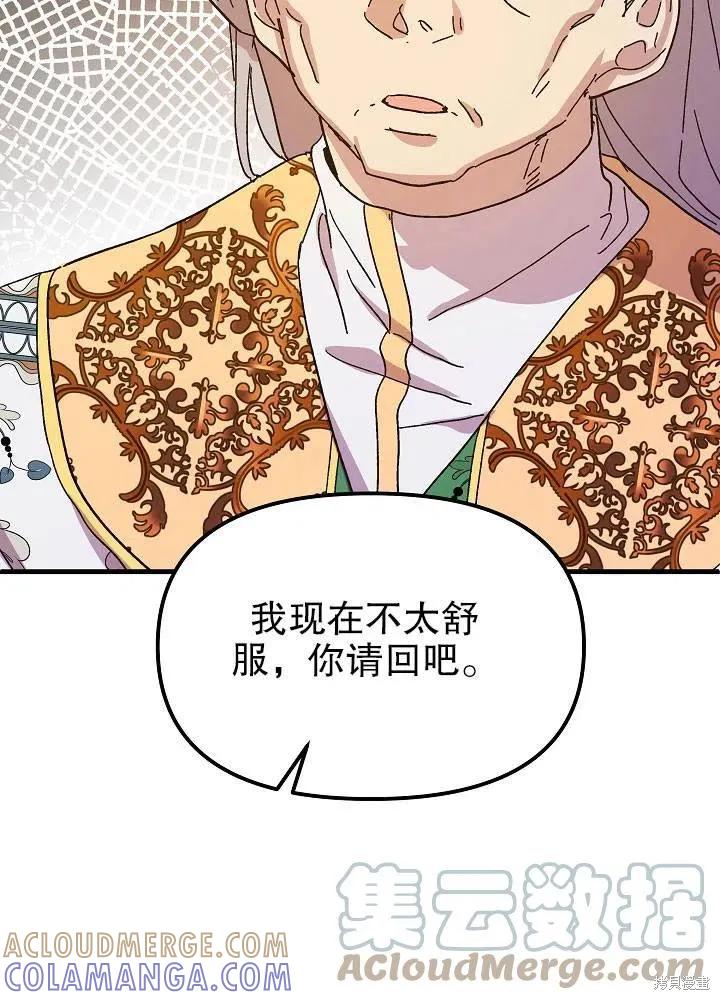 《王女在装疯卖傻》第44话 第105页