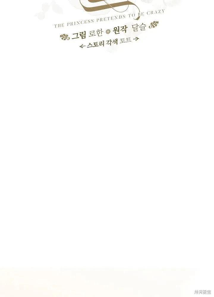 《王女在装疯卖傻》第45话 第11页