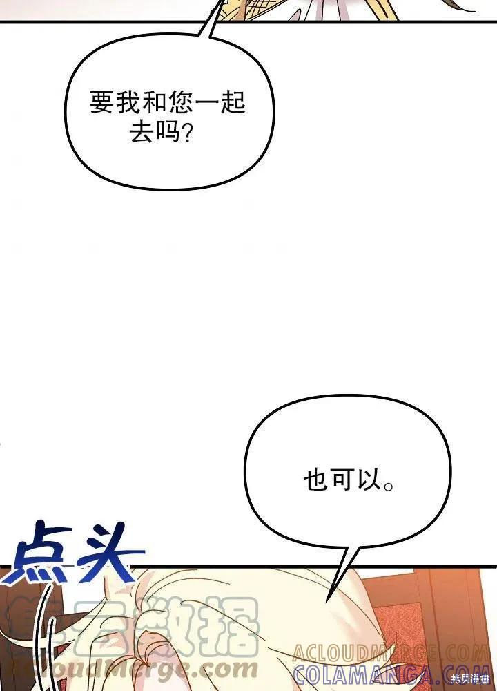 《王女在装疯卖傻》第45话 第17页