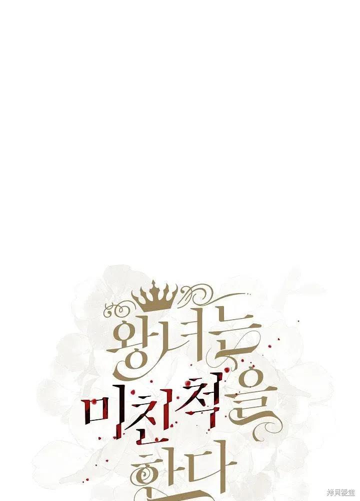 《王女在装疯卖傻》第45话 第10页