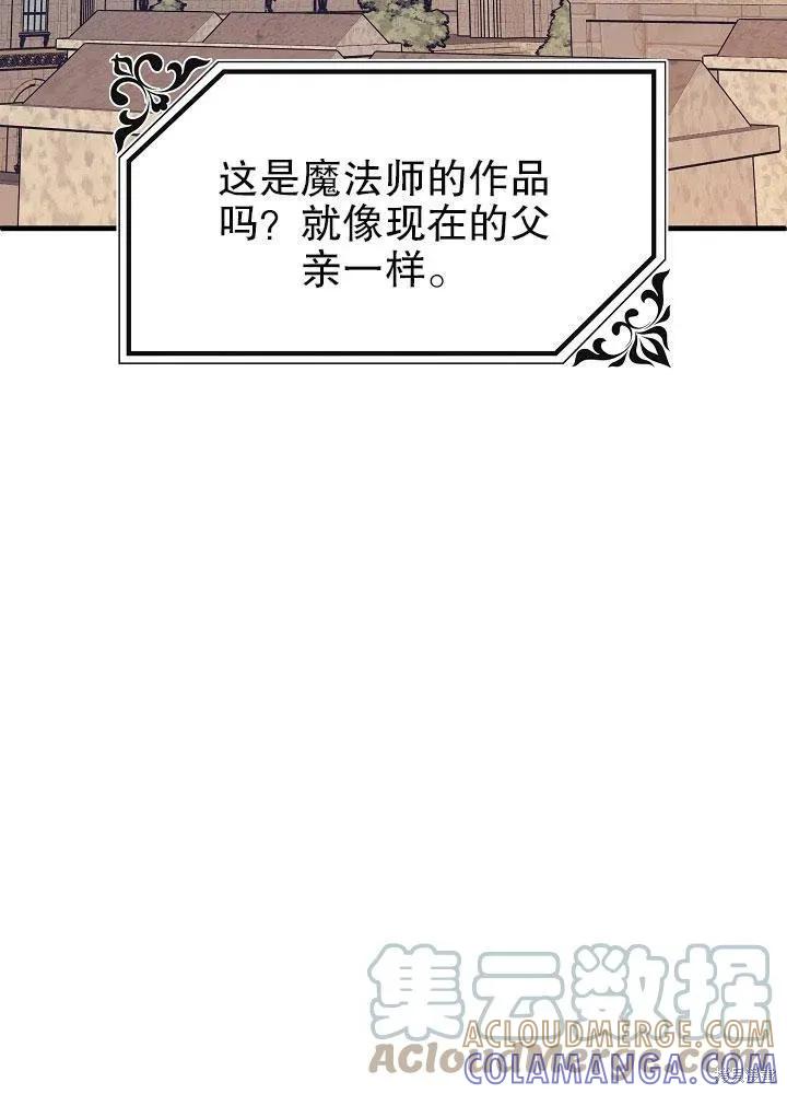 《王女在装疯卖傻》第45话 第21页