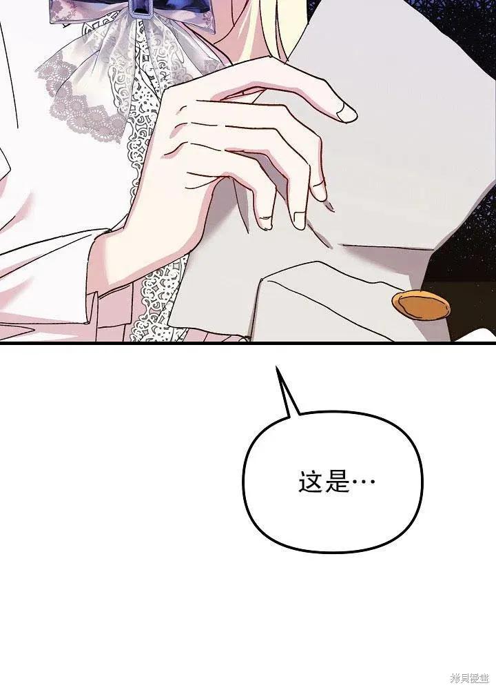 《王女在装疯卖傻》第45话 第7页