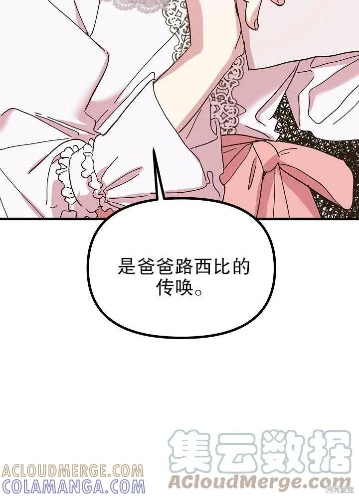 《王女在装疯卖傻》第45话 第9页