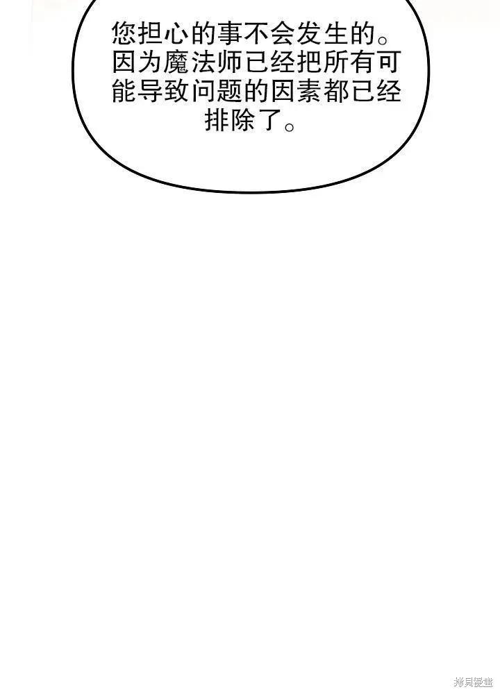 《王女在装疯卖傻》第45话 第14页
