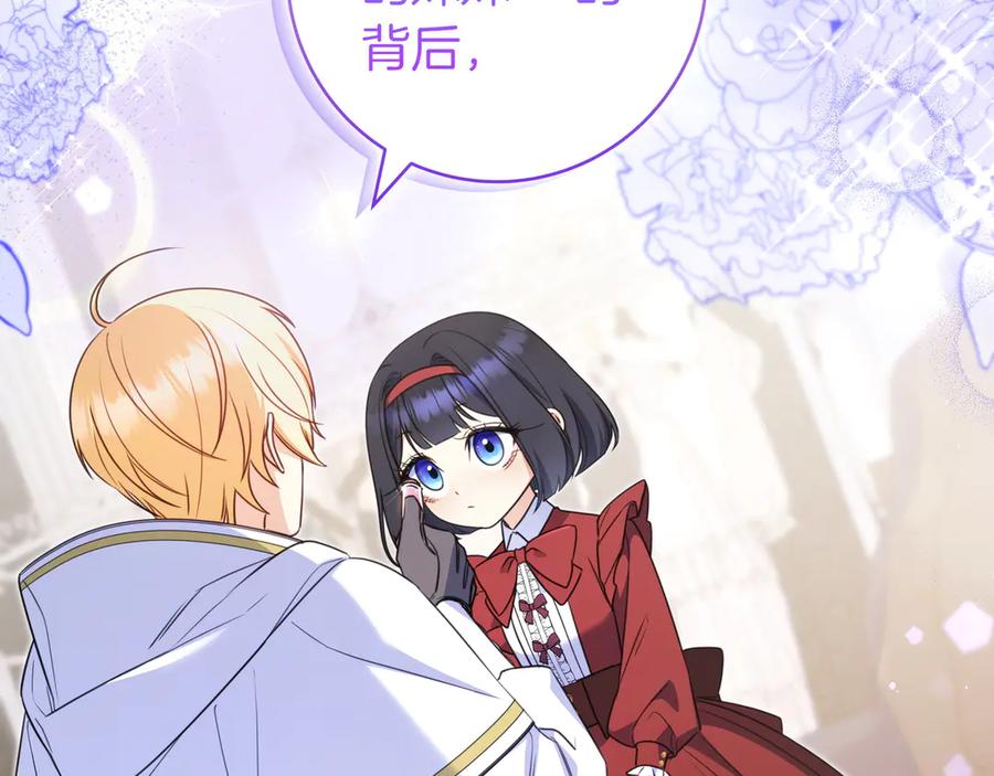《只想在反派爸爸身边躺平》第9话 可爱的妹妹 第98页