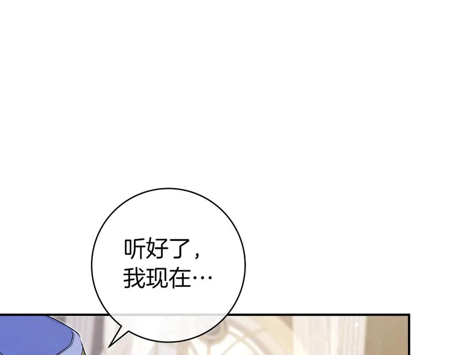 《只想在反派爸爸身边躺平》第9话 可爱的妹妹 第95页
