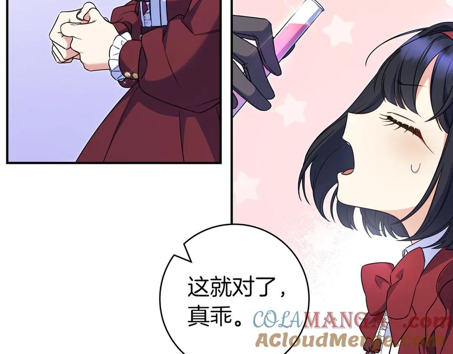 《只想在反派爸爸身边躺平》第9话 可爱的妹妹 第105页