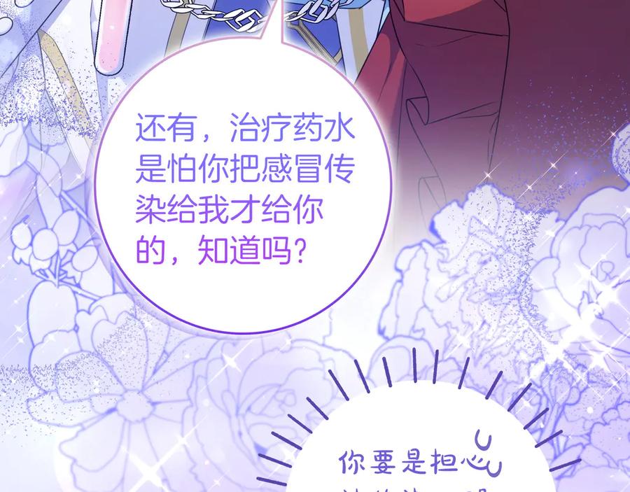 《只想在反派爸爸身边躺平》第9话 可爱的妹妹 第102页