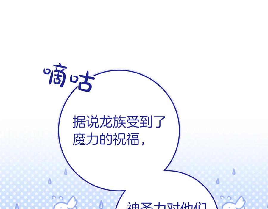 《只想在反派爸爸身边躺平》第9话 可爱的妹妹 第116页