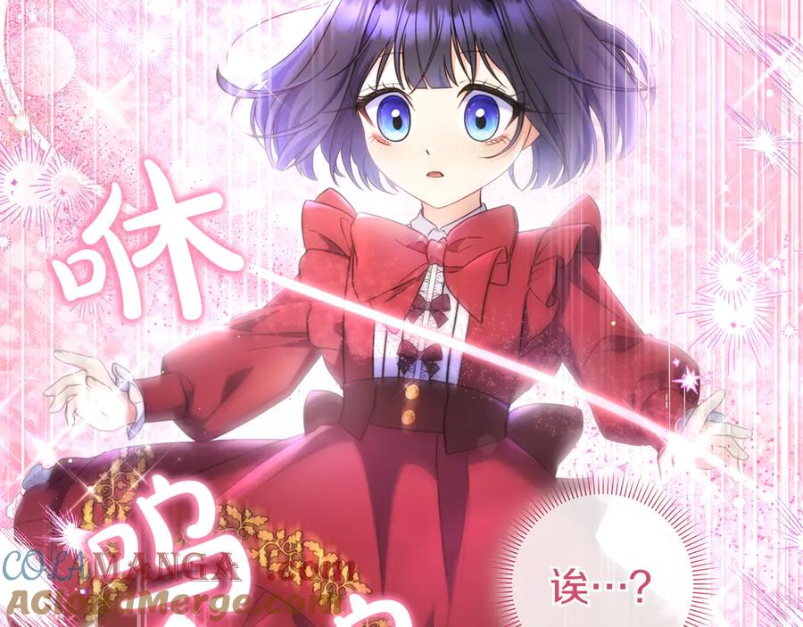 《只想在反派爸爸身边躺平》第9话 可爱的妹妹 第109页