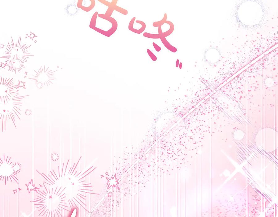 《只想在反派爸爸身边躺平》第9话 可爱的妹妹 第107页