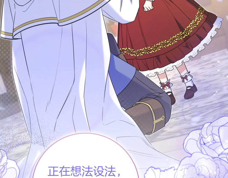 《只想在反派爸爸身边躺平》第9话 可爱的妹妹 第99页